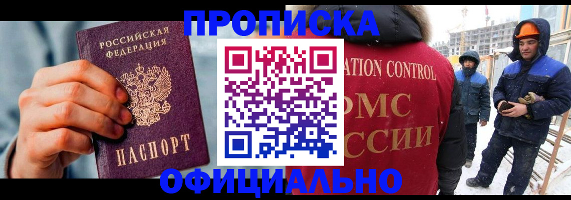 прописка для работы в Мегионе